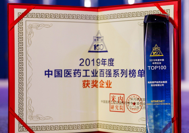 888集团药业跃居中国中药企业50强 | 公司新闻 | 888集团药业