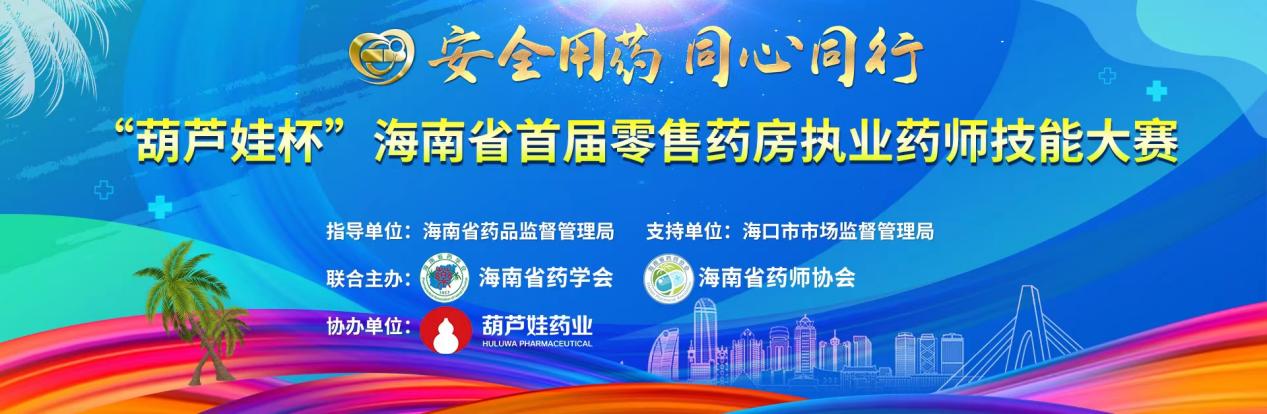 “888集团杯”海南省首届零售药房执业药师手艺大赛圆满落幕 | 公司新闻 | 888集团药业