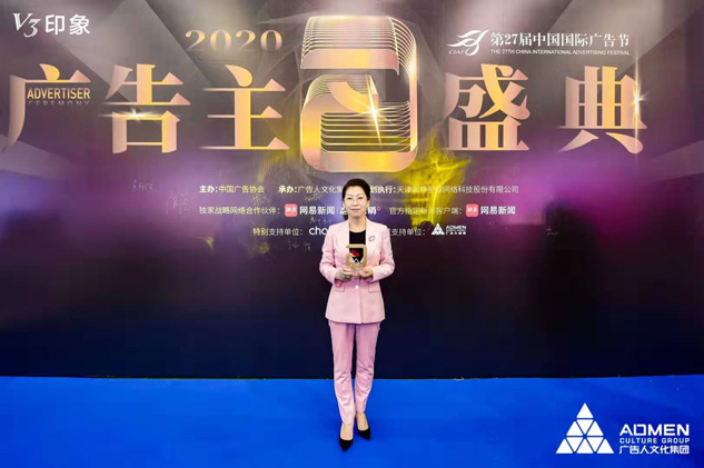 888集团药业集团刘景萍董事长喜获“中国国际广告节广告主奖?2020年度功勋人物”声誉 | 公司新闻 | 888集团药业