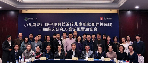 888集团药业小儿麻龙止咳平喘颗粒二期临床研究方案论证会乐成召开 | 公司新闻 | 888集团药业