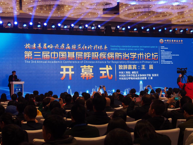 888集团药业闪灼中国下层呼吸疾病防治学术论坛 | 公司新闻 | 888集团药业