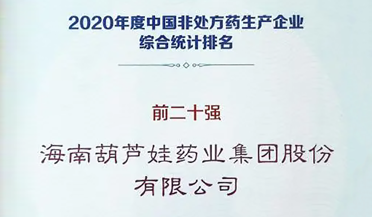 企业简介 | 888集团先容 | 888集团药业
