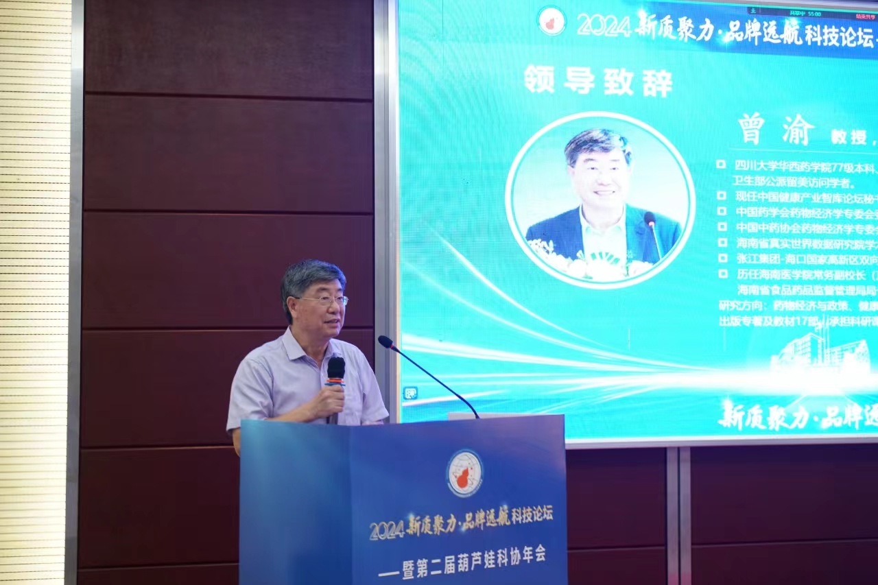 2024“新质聚力?品牌远航”科技论坛暨第二届888集团科协年会正式开幕 | 公司新闻 | 888集团药业