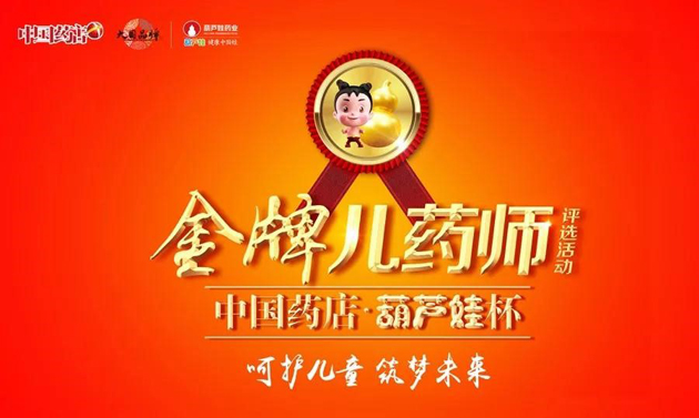 呵护儿童 筑梦未来 | 公司新闻 | 888集团药业