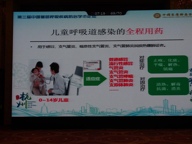 888集团药业闪灼中国下层呼吸疾病防治学术论坛 | 公司新闻 | 888集团药业