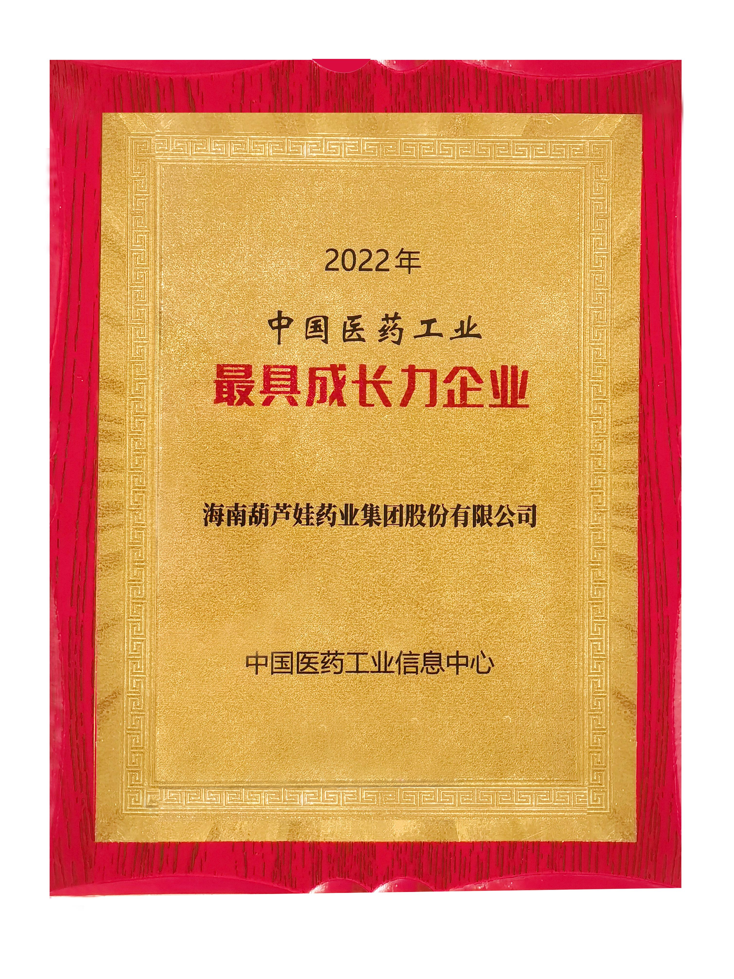 888集团药业荣登“中国医药工业最具生长力企业”十强榜单 | 公司新闻 | 888集团药业