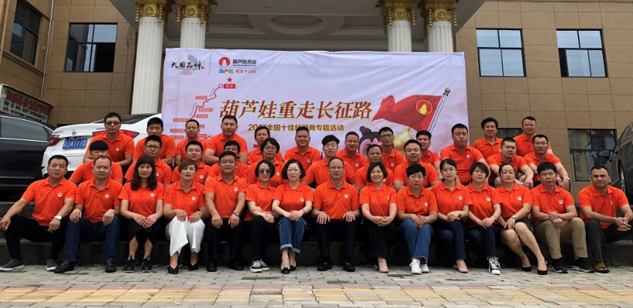 重走长征路  迈上新征程 | 公司新闻 | 888集团药业