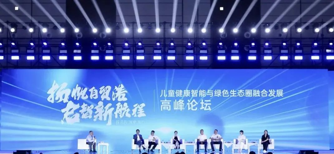 儿童康健智能与绿色生态圈融合生长岑岭论坛在？？？？？？诰傩 | 公司新闻 | 888集团药业