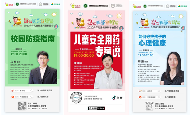 2020少年儿童康健科普校园行活动 | 守护儿童康健 | 888集团药业