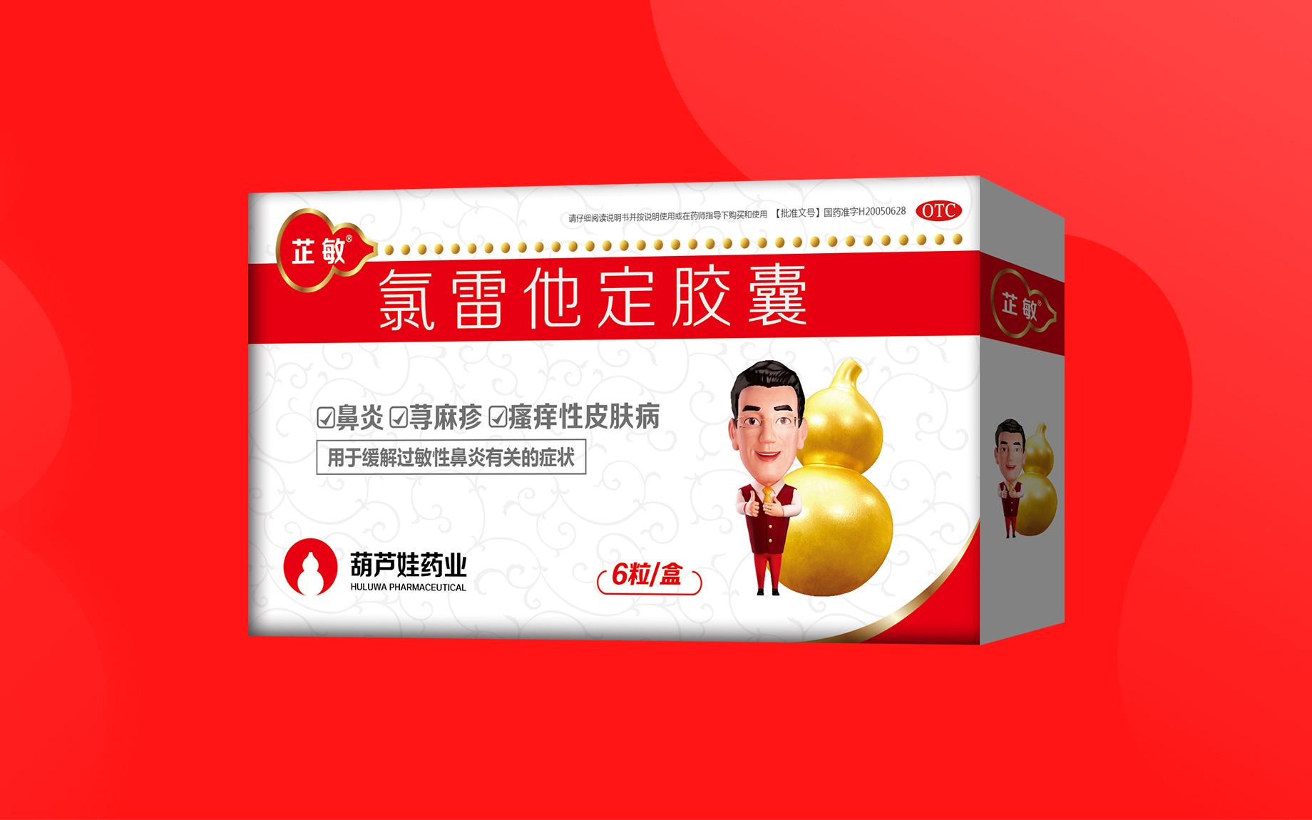 氯雷他定胶囊 | 产品展示 | 产品服务 | 888集团药业