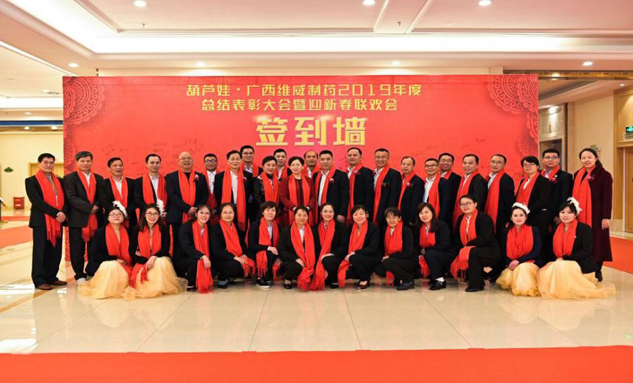 奋进新时代 同心筑未来 | 公司新闻 | 888集团药业