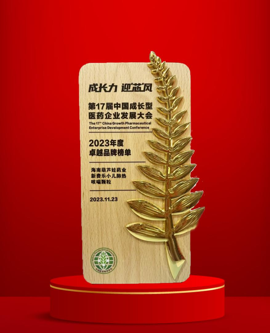 888集团药业集团党委书记、董事长刘景萍荣获金叶奖·2023年度医药行业风云人物奖 | 公司新闻 | 888集团药业
