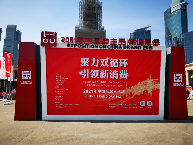 888集团亮相中国品牌日活动 彰显中国儿药民族品牌实力 | 公司新闻 | 888集团药业