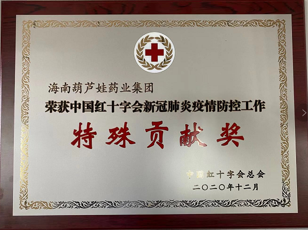 喜讯 888集团药业集团荣获中国红十字会新冠疫情防控事情特殊孝顺奖 | 公司新闻 | 888集团药业