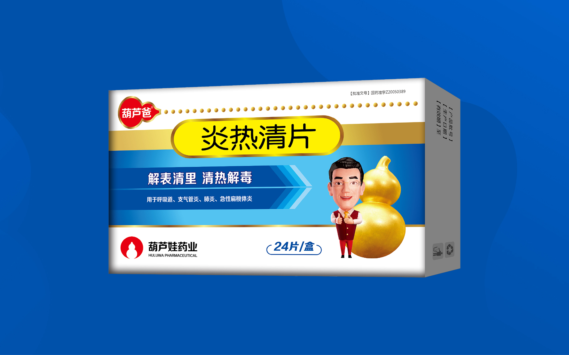 炎热清片 | 产品展示 | 产品服务 | 888集团药业