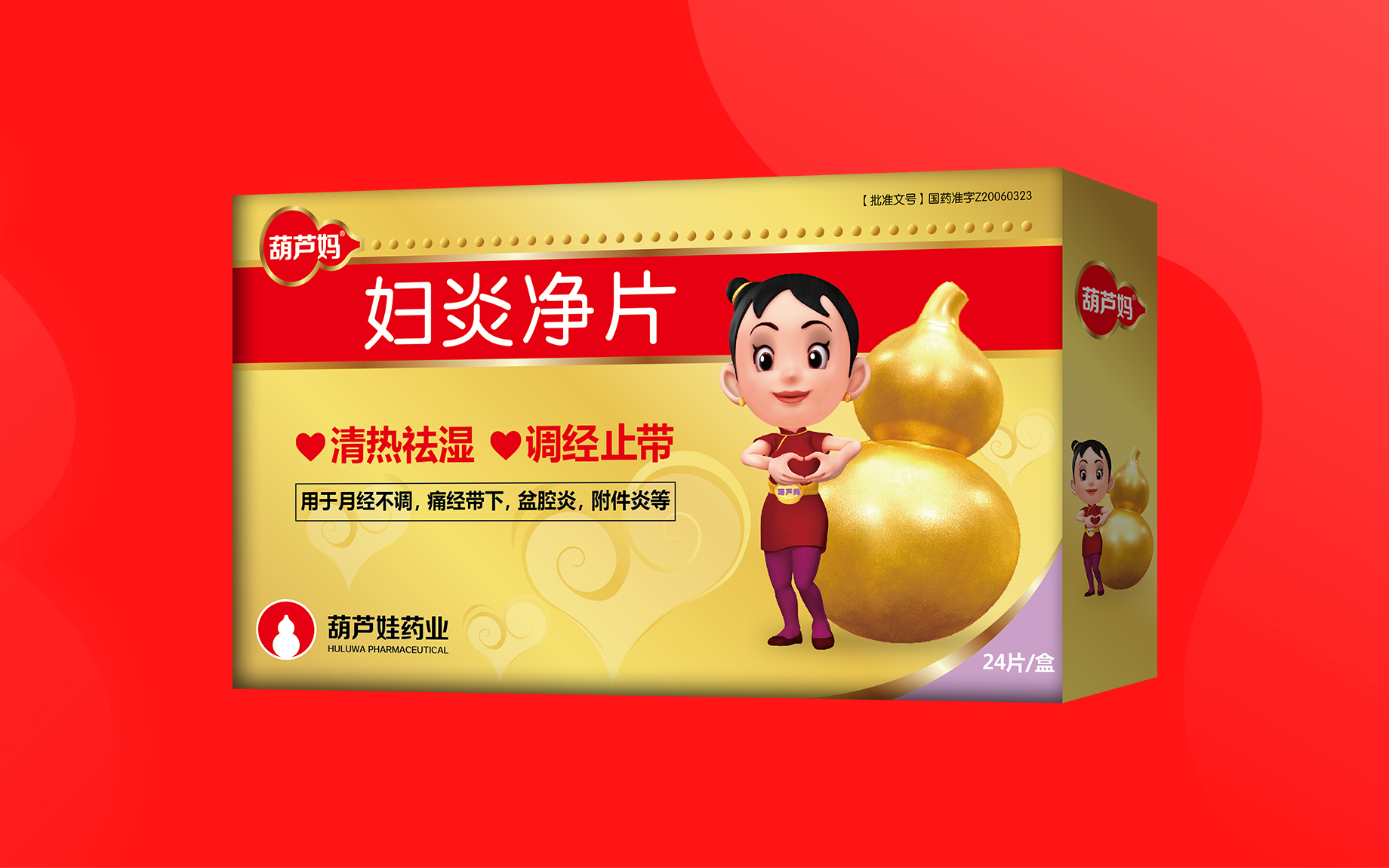妇炎净片 | 产品展示 | 产品服务 | 888集团药业