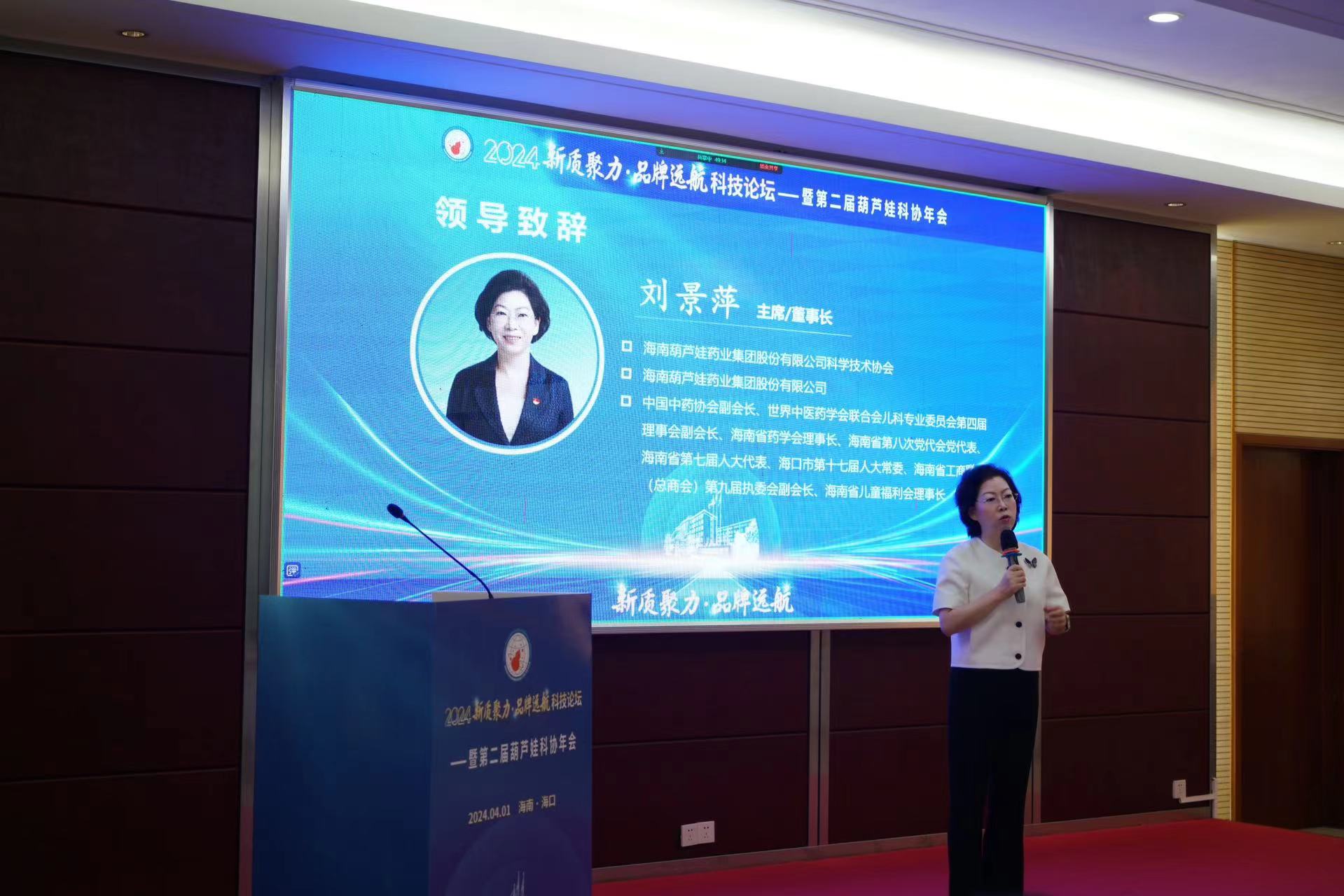 2024“新质聚力?品牌远航”科技论坛暨第二届888集团科协年会正式开幕 | 公司新闻 | 888集团药业