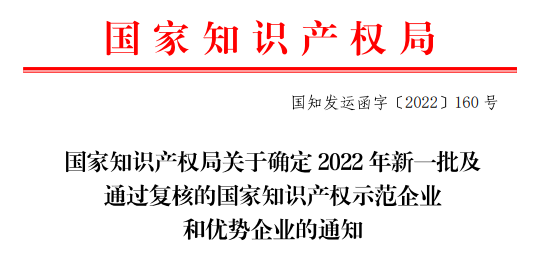 888集团药业集团获评2022年度国家知识产权树模企业 | 公司新闻 | 888集团药业