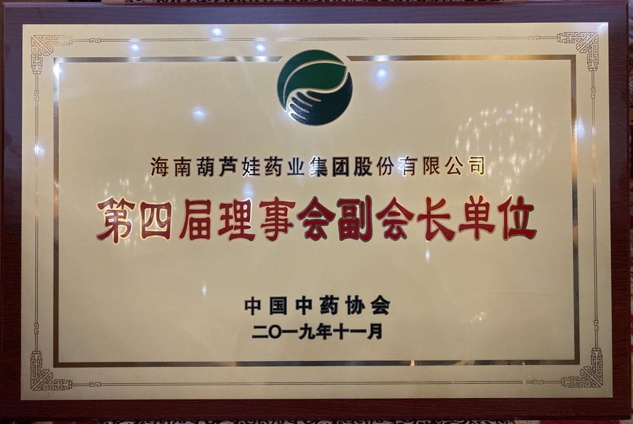 喜讯：刘景萍董事长中选中国中药协会副会长 | 公司新闻 | 888集团药业