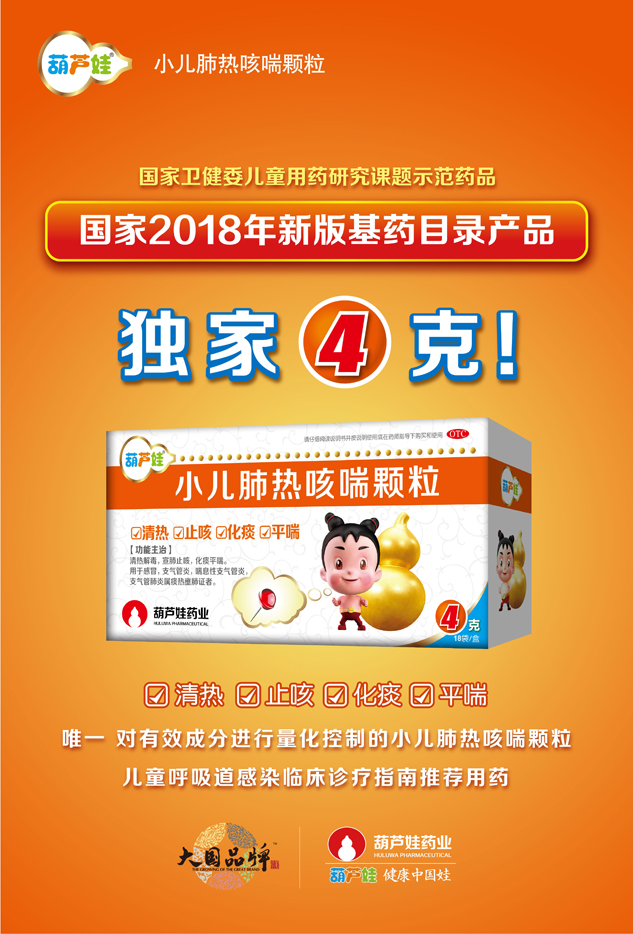 重大喜讯：888集团4g肺热荣耀入选2018版基药目录 | 公司新闻 | 888集团药业