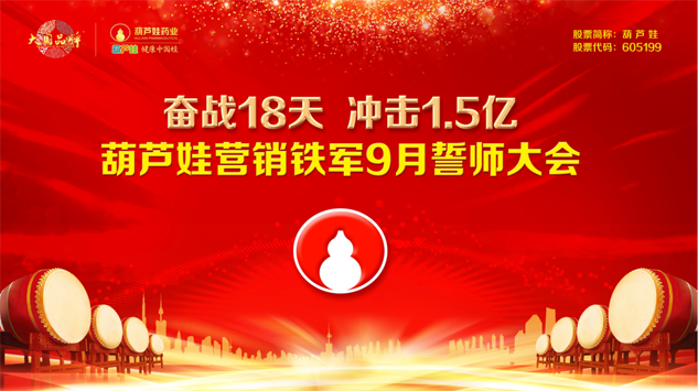 奋战18天 攻击1.5亿 | 公司新闻 | 888集团药业