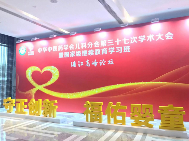 888集团小儿肺热咳喘颗粒闪灼中医儿科学术大会 | 公司新闻 | 888集团药业