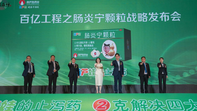 888集团百亿工程之肠炎宁颗粒战略启动 | 公司新闻 | 888集团药业