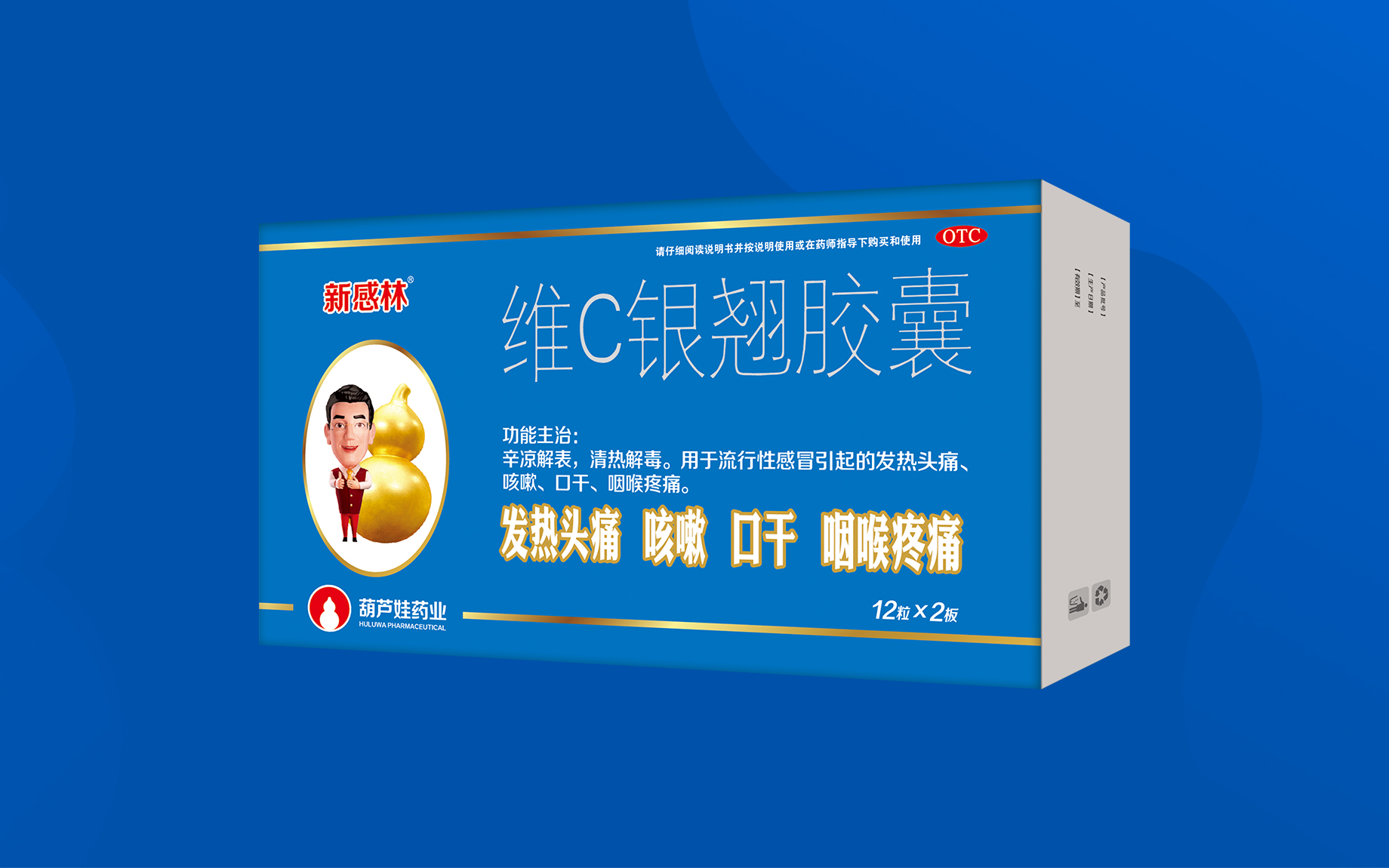 维C银翘胶囊 | 产品展示 | 产品服务 | 888集团药业