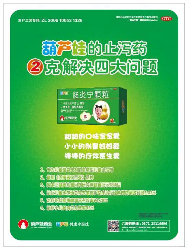 铸就金牌实力 成绩金牌梦想 | 公司新闻 | 888集团药业