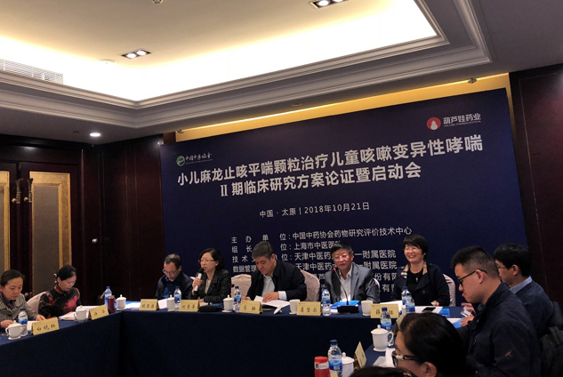 888集团药业小儿麻龙止咳平喘颗粒二期临床研究方案论证会乐成召开 | 公司新闻 | 888集团药业