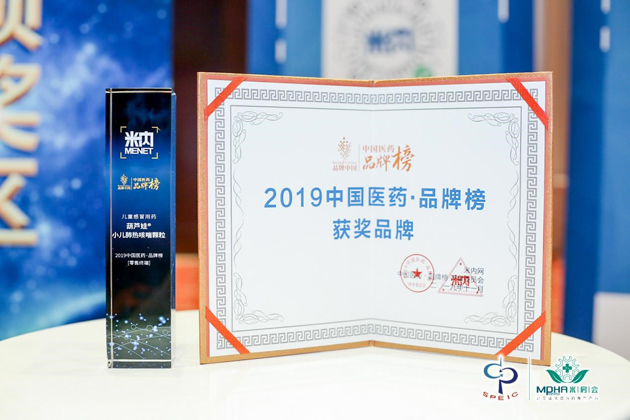 888集团牌小儿肺热咳喘颗粒跻身2019“中国医药?品牌榜”零售终端儿童伤风药三大品牌 | 公司新闻 | 888集团药业