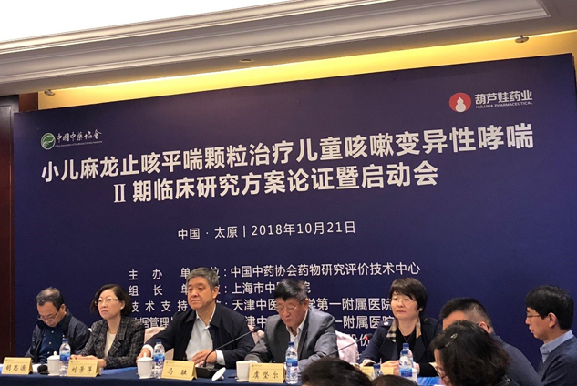 888集团药业小儿麻龙止咳平喘颗粒二期临床研究方案论证会乐成召开 | 公司新闻 | 888集团药业