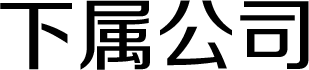 下属公司 | 888集团药业